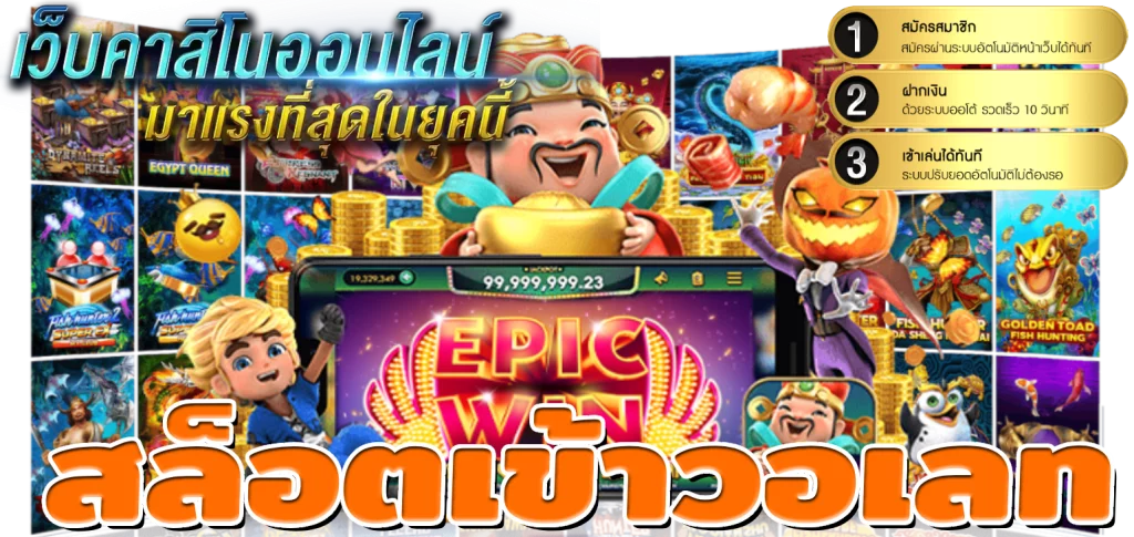 สล็อตเข้าวอเลท