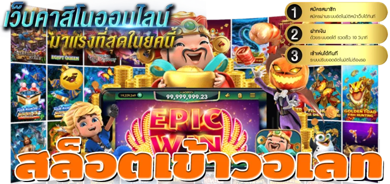 สล็อตเข้าวอเลท